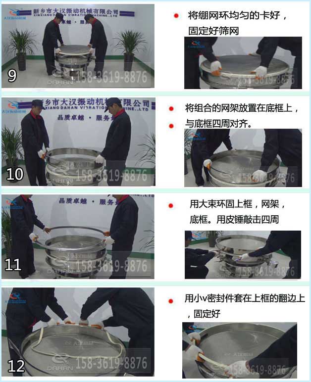 三次元振動篩換網3