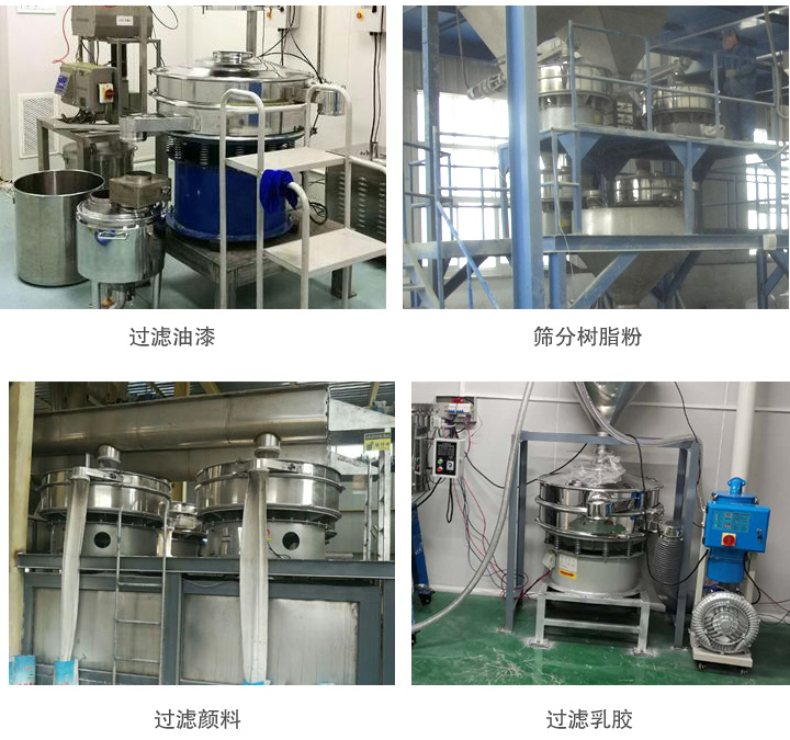 涂料振動(dòng)篩現(xiàn)場圖片