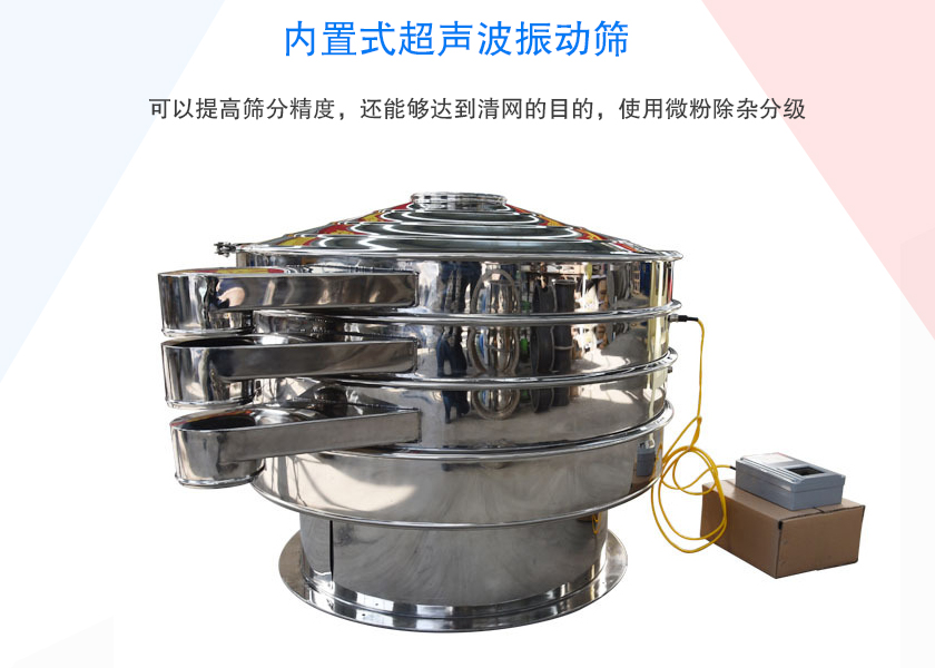 內(nèi)置式超聲波振動(dòng)篩簡(jiǎn)述
