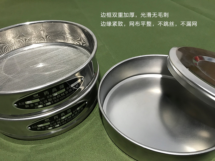 藥典篩邊緣緊致,網布平整,不跳絲,不漏網