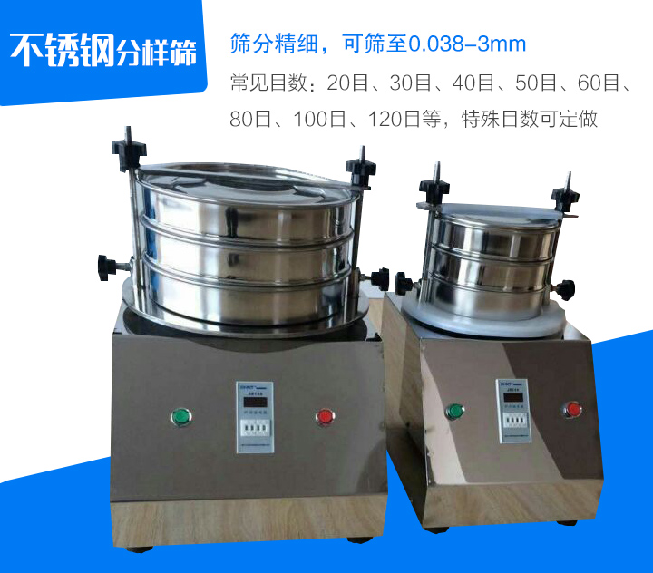 不銹鋼分樣篩篩分精細，可篩至0.038-3mm