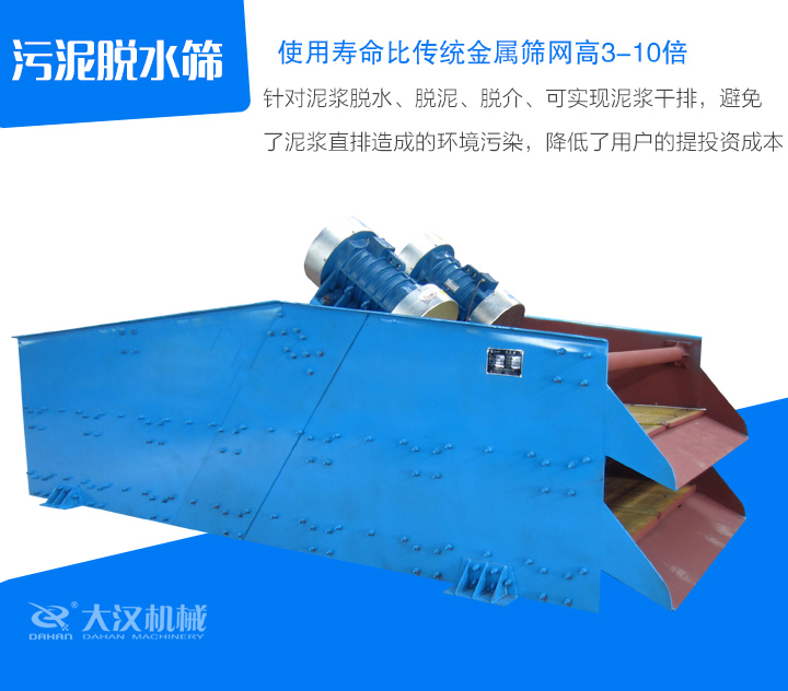 針對(duì)泥漿脫水、脫泥、脫介、可實(shí)現(xiàn)泥漿干排，避免 了泥漿直排造成的環(huán)境污染，降低了用戶的提投資成本