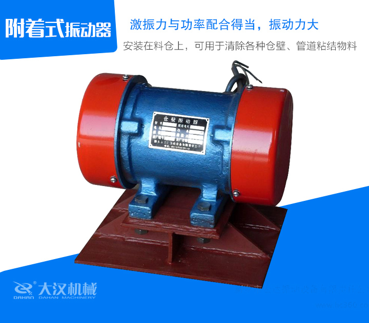 附著式振動器安裝在料倉上，可用于清除各種倉壁、管道粘結(jié)物料