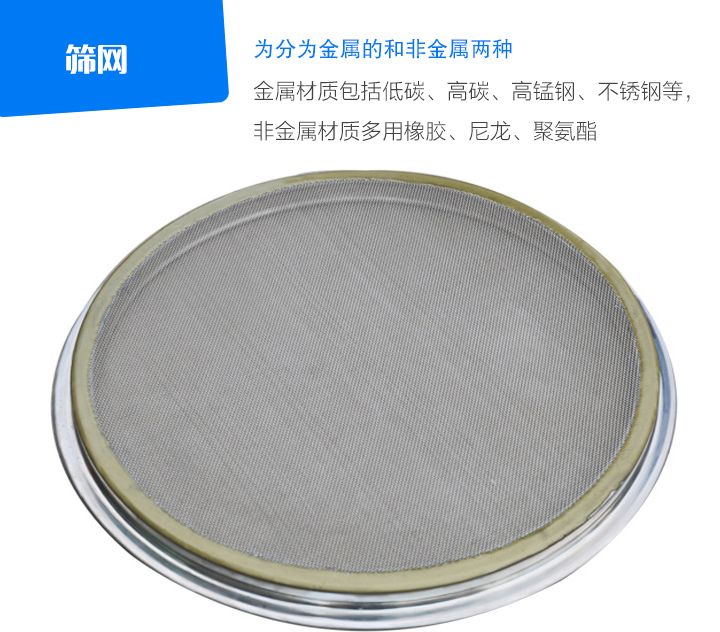 篩網(wǎng)金屬材質包括低碳、高碳、高錳鋼、不銹鋼等, 非金屬材質多用橡膠、尼龍、聚氨酯