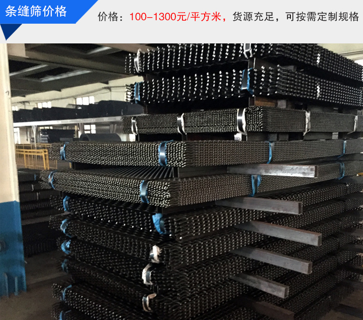 條縫篩廠家直銷,價格便宜